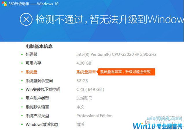 360怎么升级Win10 360升级Win10步骤图文教程