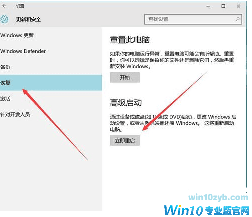 win10进入安全模式的两种方法