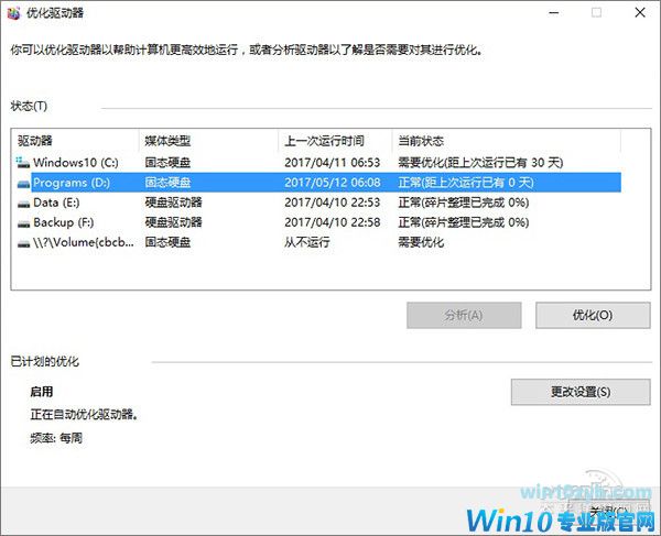 Win10优化