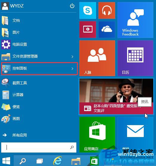 Windows10如何修改帐户名称