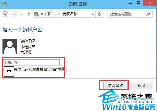 Windows10如何修改帐户名称