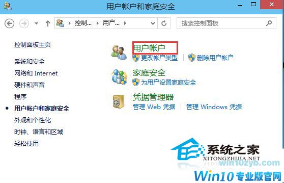 Windows10如何修改帐户名称