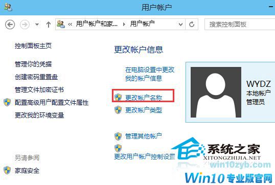 Windows10如何修改帐户名称