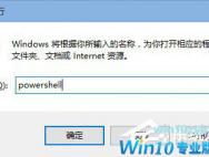 Windows10开始菜单打不开的解决方法