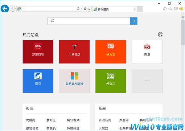 IT之家学院:关闭带有新闻提要的IE浏览器新标签页 关闭带有新闻提要的IE浏览器新标签页