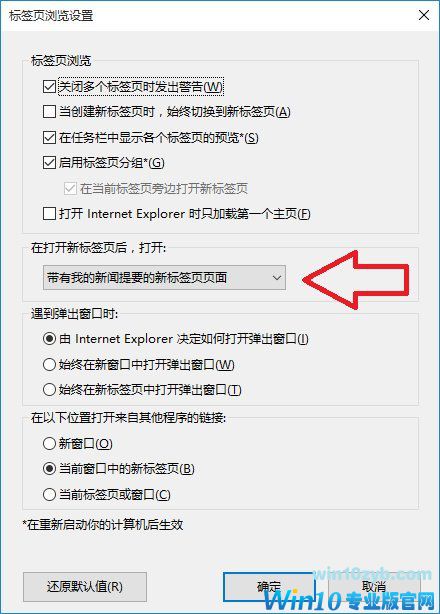 IT之家学院:关闭带有新闻提要的IE浏览器新标签页 关闭带有新闻提要的IE浏览器新标签页