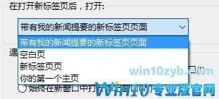 IT之家学院:关闭带有新闻提要的IE浏览器新标签页 关闭带有新闻提要的IE浏览器新标签页