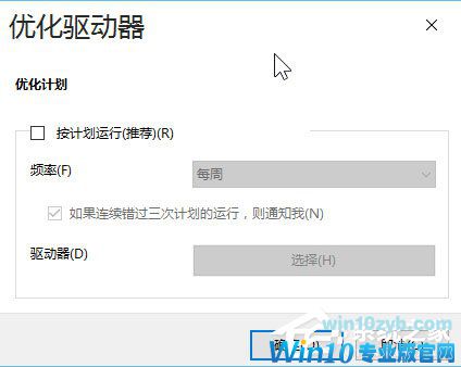 Win10系统最全面详细的优化设置