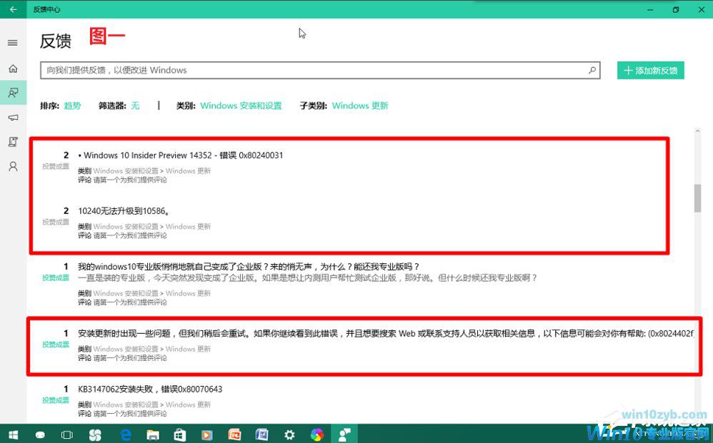 Win10更新失败的解决方法