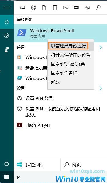 Win10系统如何删除windows反馈?