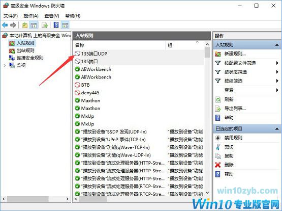 Win10系统如何查看并关闭135端口？