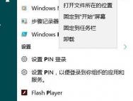Win10系统如何删除windows反馈？