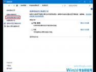 win10无法自动关屏/待机和睡眠解决办法