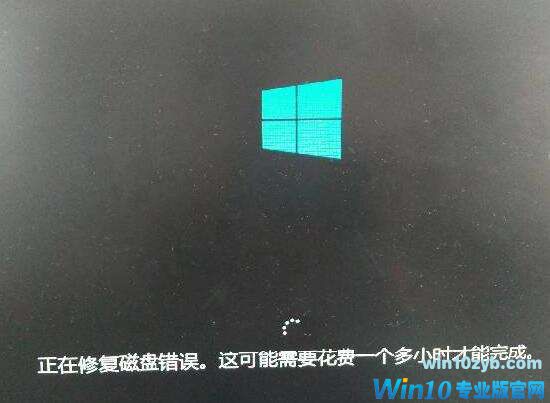 正在修复磁盘错误