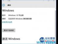 Win10专业版提示“无法访问Windows激活服务器”怎么办？