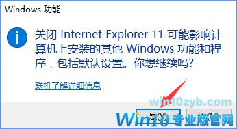 Win10系统如何禁止IE浏览器运行？
