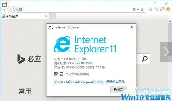 Win10系统如何禁止IE浏览器运行？