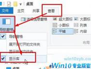 Win10系统如何隐藏库文件夹？