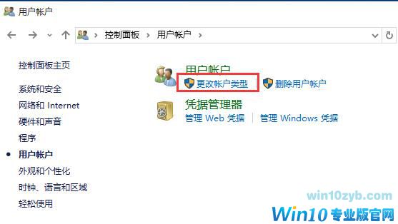 &ldquo;更改帐户类型&rdquo;