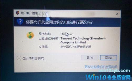 Win10系统如何关闭UAC账户控制？