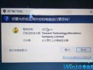 Win10系统如何关闭UAC账户控制？