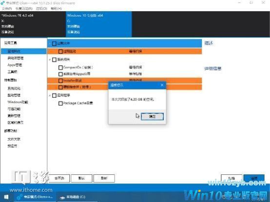 如何定制一个预装常用软件的Windows 10系统？