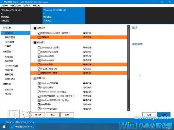 如何定制一个预装常用软件的Windows 10系统？