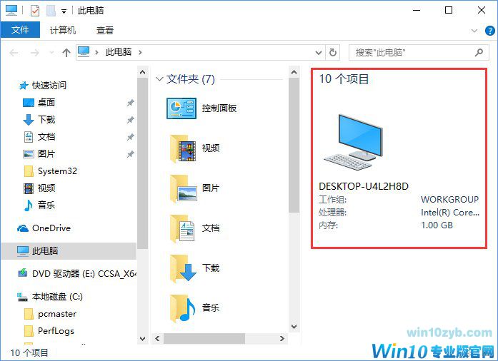 Win10如何去除文件夹右边的详细信息栏？_新客网