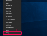 Win10系统把常用程序放在开始菜单顶部的方法