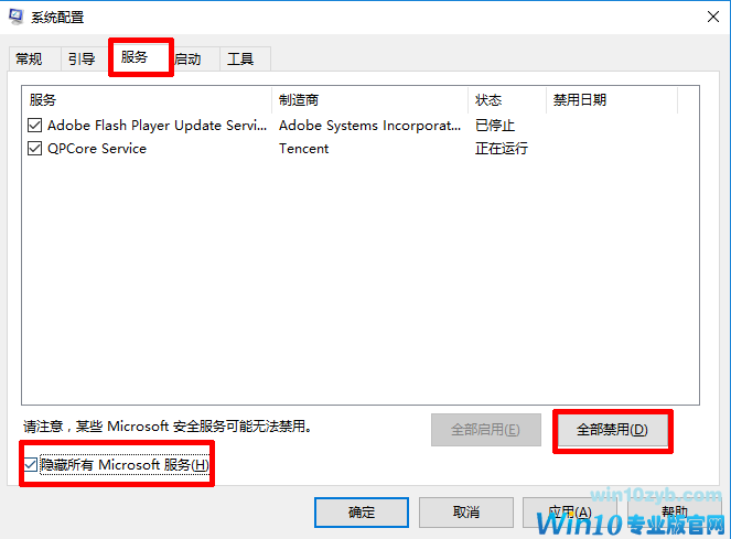 Windows10关机内存不能为Read的解决方法