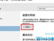 Win10让系统恢复到默认设置方法