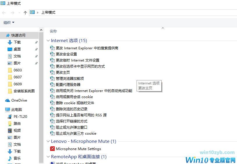 99%的人都不知道!巧用Win10上帝模式隐藏文件方法