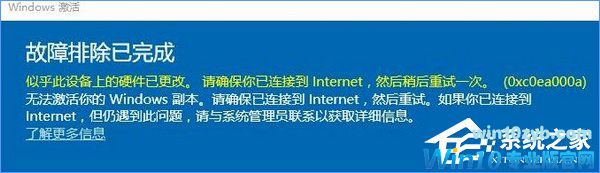 Win10系统无法激活报错&ldquo;0xc0ea000a&rdquo;怎么办？