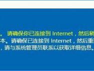 Win10系统无法激活报错“0xc0ea000a”怎么办？