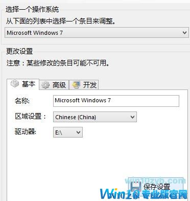Win10纯净版下多系统引导的修复技巧！4