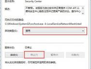 关闭win10安全警告的小技巧