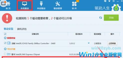 win10升级后没有声音图1