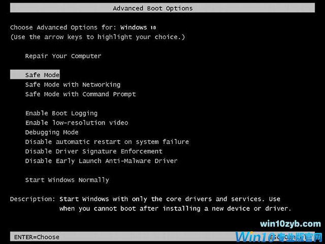 如何在安全模式下启动Windows 10