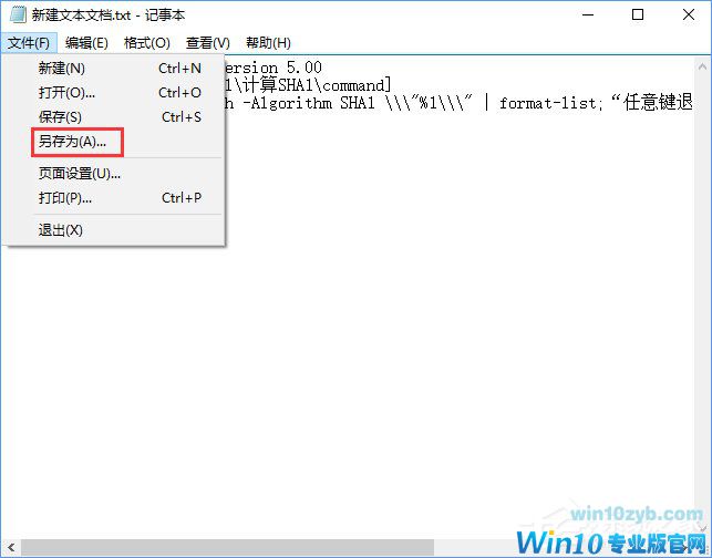 Win10如何在文件右键菜单中添加哈希值校验选项？