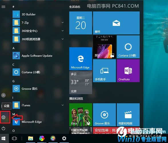 Win10电脑设置在哪?快捷键+上帝模式技巧