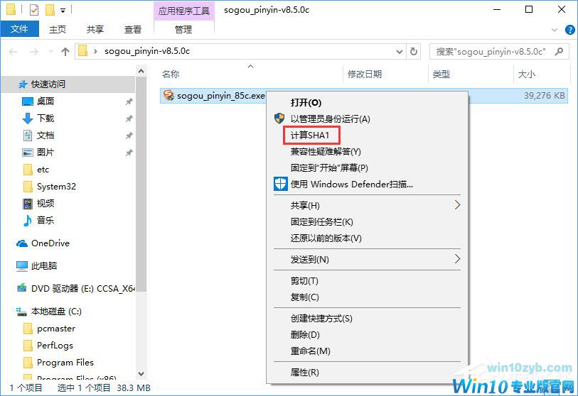 Win10如何在文件右键菜单中添加哈希值校验选项？