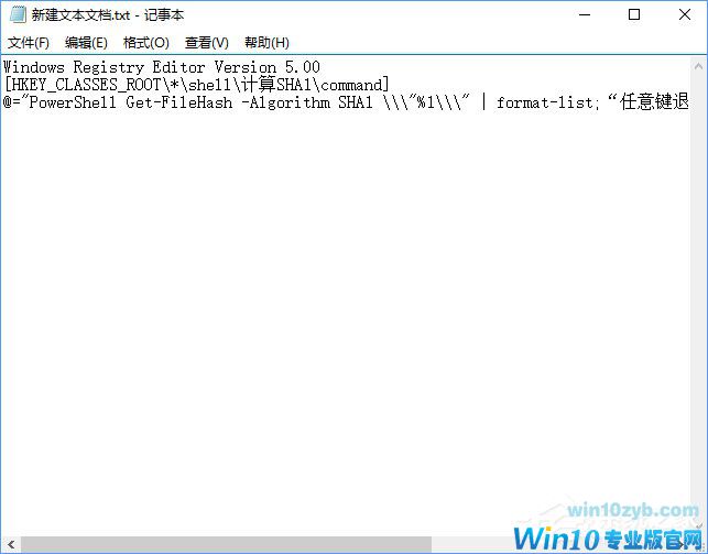 Win10如何在文件右键菜单中添加哈希值校验选项？