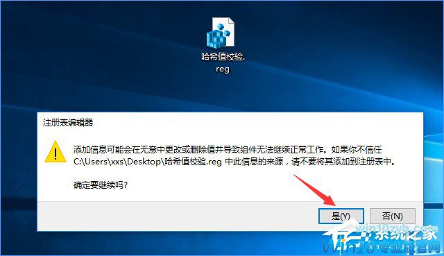 Win10如何在文件右键菜单中添加哈希值校验选项？