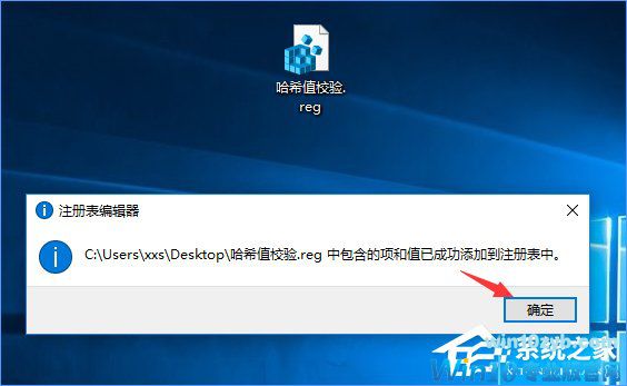 Win10如何在文件右键菜单中添加哈希值校验选项？