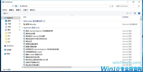Win10电脑设置在哪?快捷键+上帝模式技巧
