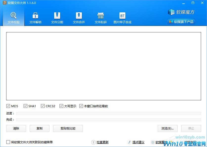 Win10如何在文件右键菜单中添加哈希值校验选项？