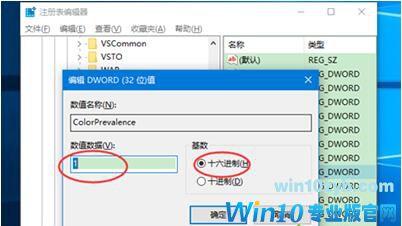 Win10系统设置彩色标题栏的方法