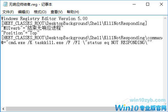 Win10关闭全部无响应进程的操作技巧