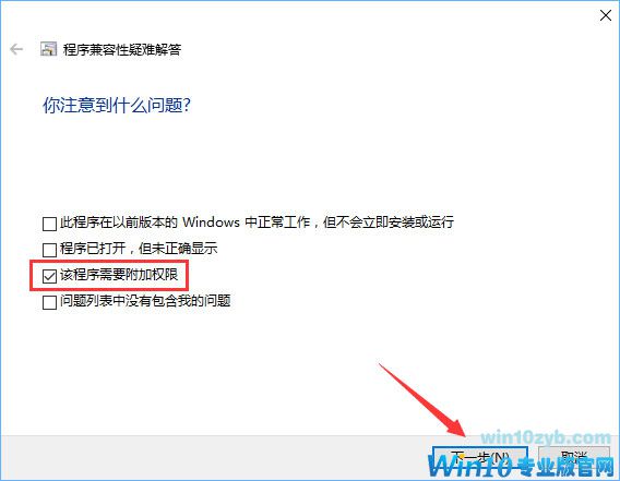 Win10安装软件需要管理员权限怎么办？教你轻松跳过！