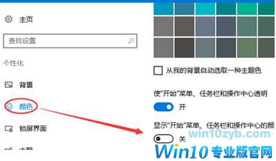 Win10系统设置彩色标题栏的方法